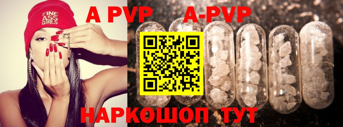 Альфа ПВП мука  Вход с VPN  цены   A-PVP VHQ  Красноармейск 