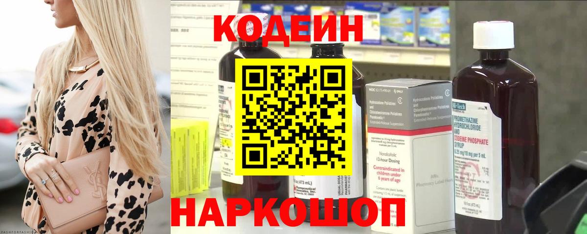 Кодеин напиток Lean (лин) Красноармейск