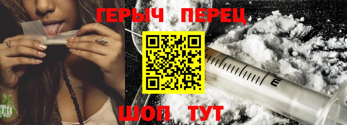 Героин белый Красноармейск