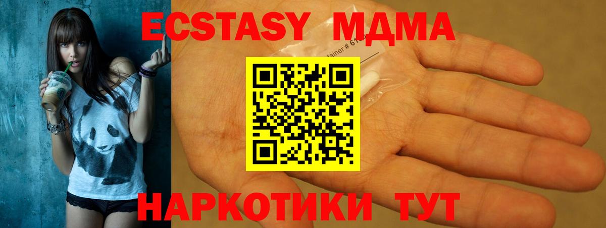 MDMA кристаллы Красноармейск