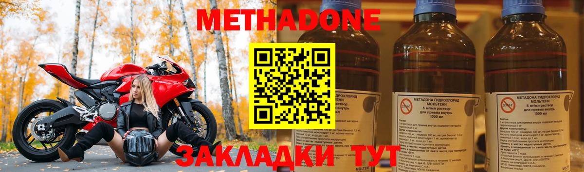 Метадон VHQ Красноармейск